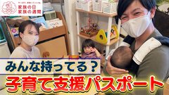 ソフトクリーム無料や金利優遇も「使わないと損」子育て支援パスポートの中身