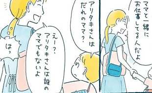 「世の中には誰のママでもない人もたくさんいるんだよ」