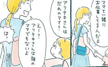 「世の中には誰のママでもない人もたくさんいるんだよ」