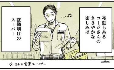 夜勤明けのスーパーで見つける最高の幸せ