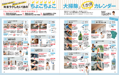 平日は1日5分！ 週末は1日10分！ 年末ラクしたい派の「ちょこちょこ