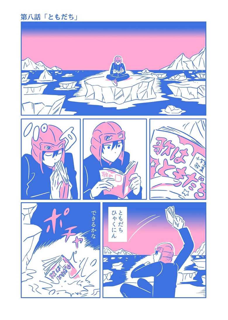 漫画『最後の中学生』第8話P1