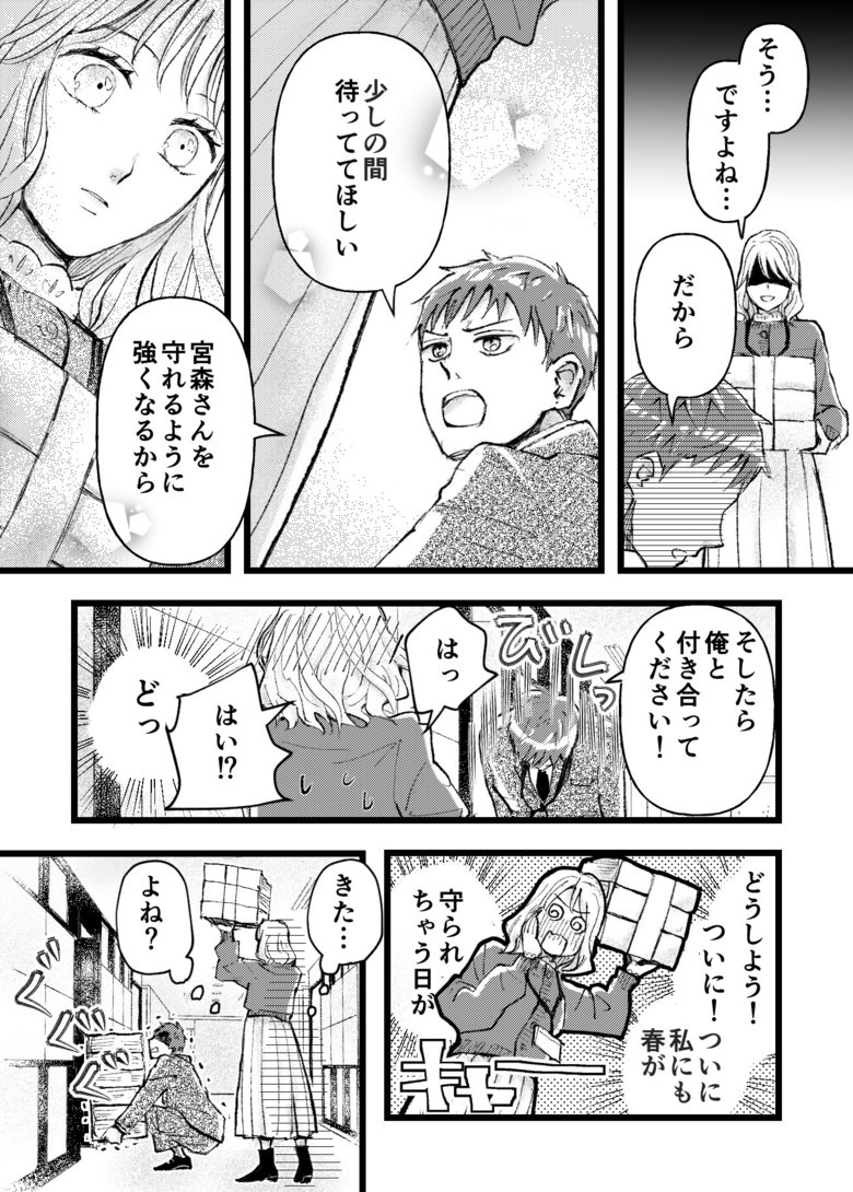 アザカワ女子14話_P2