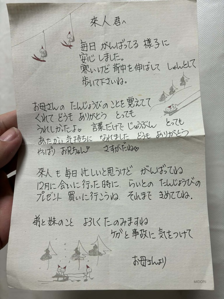 施設にいたころ、母親から西坂さんに送られてきた手紙