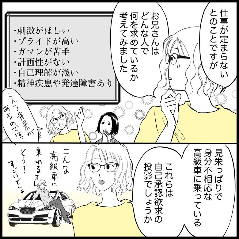 「だらしない兄と縁を切りたい！でも本当に突き放していいもの？」（3/7P）