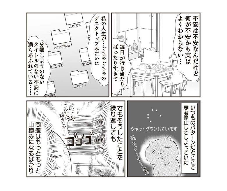『さよなら！行き当たりばったり人生！お金管理も家事も全部ニガテな主婦の生まれ変わり奮闘記』より
