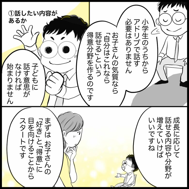 「『授業で指されてもダンマリ』人前で話すのが苦手な息子が心配で」（7/7P）