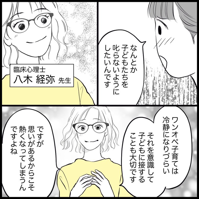 「ワンオペで子どもを叱ってばかり…怒りの沸点が低くなった」（4/8P）※漫画の5P以降は本文の後に掲載しています