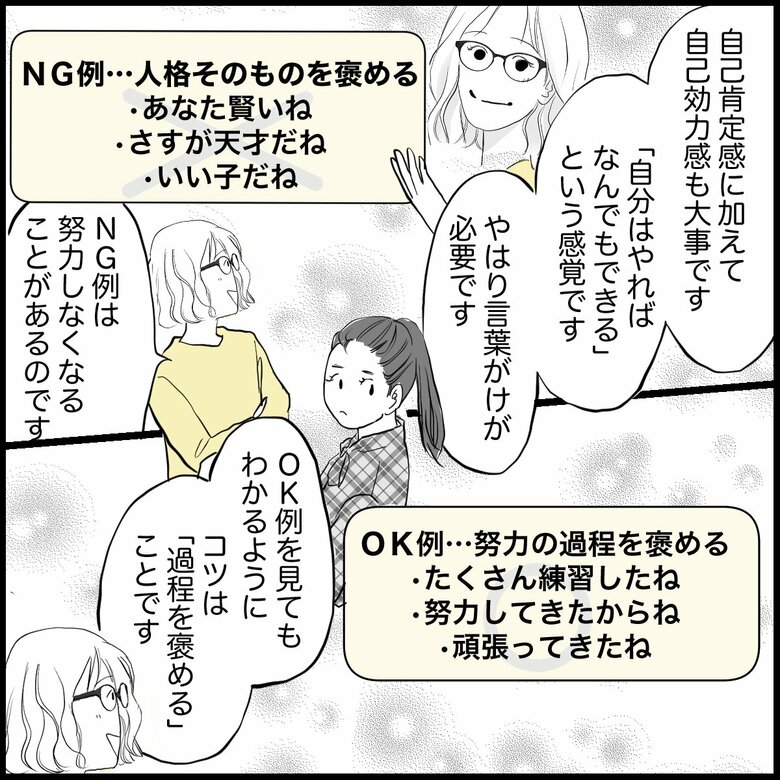 「子どもが中学受験に失敗…親がショックで立ち直れない」P6