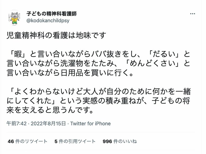 子どもの精神科看護師さんのTwitterより