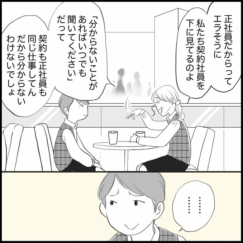 【漫画】働く女性の悩み「同じ業務をしているのに…社員との待遇の違いが許せない」（P2）