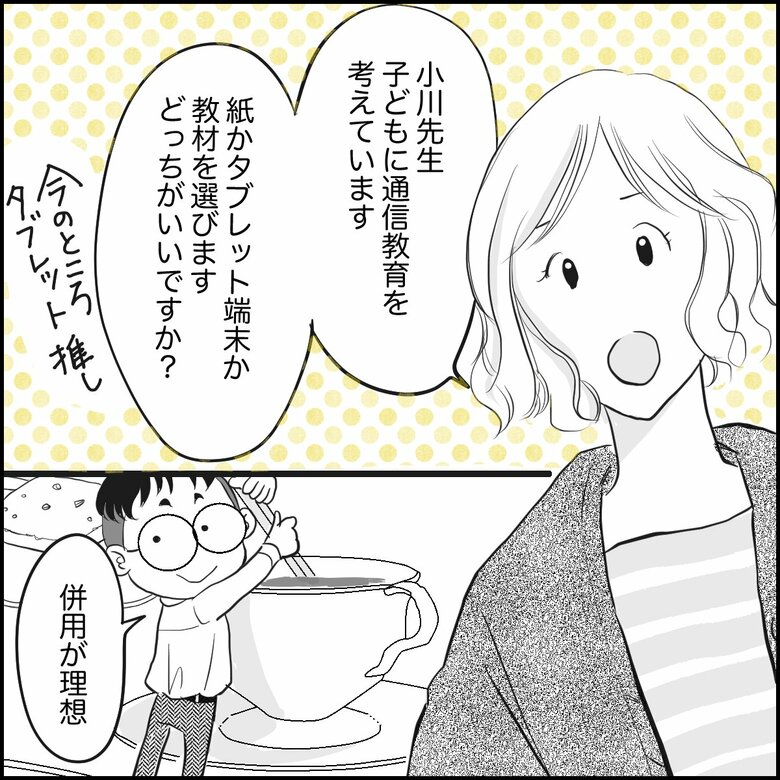 「教材選び『紙かタブレット端末』の2択で迷う視点が大間違いなワケ」P1