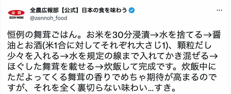 全農広報部が投稿したツイート