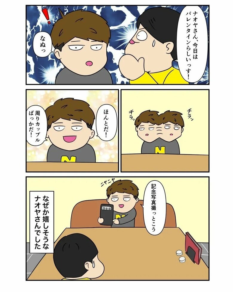 4コマ漫画・気まずいランチ2
