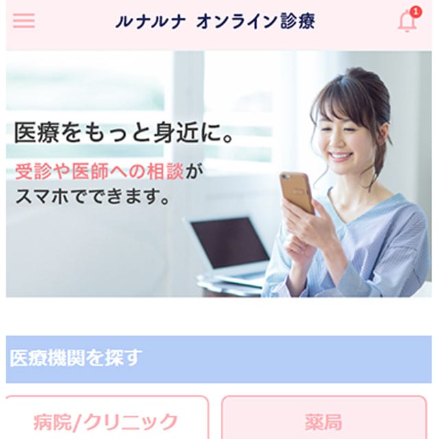 オンライン診療のログイン画面の一部