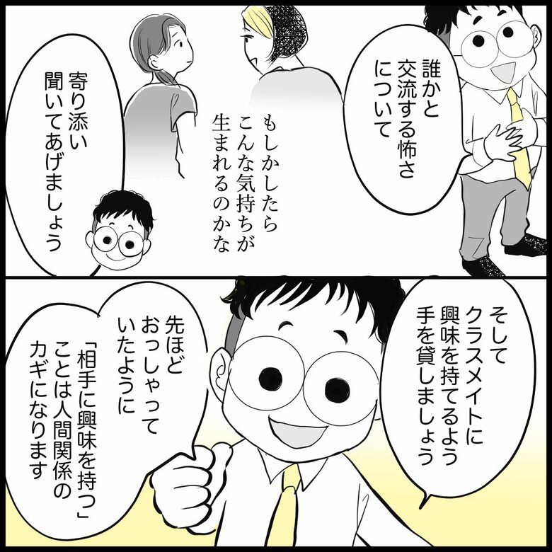 「『友達ができない』と嘆く子が気づいていない人間関係の超基本」（5/7P）