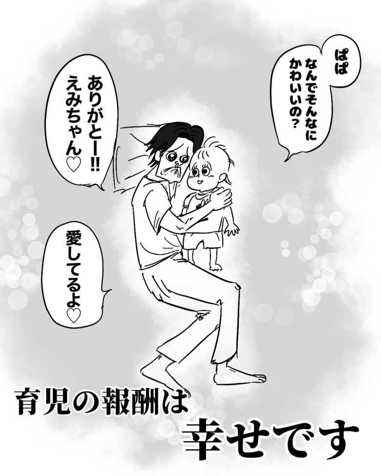 娘と過ごす時間が大好きだというもりあさんが描いた漫画「育児の報酬」P6