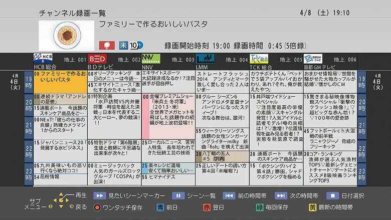 録画されている番組表の例。キーワードで検索すればポップアップで知らせてくれるから、ひと目で見つけられる。