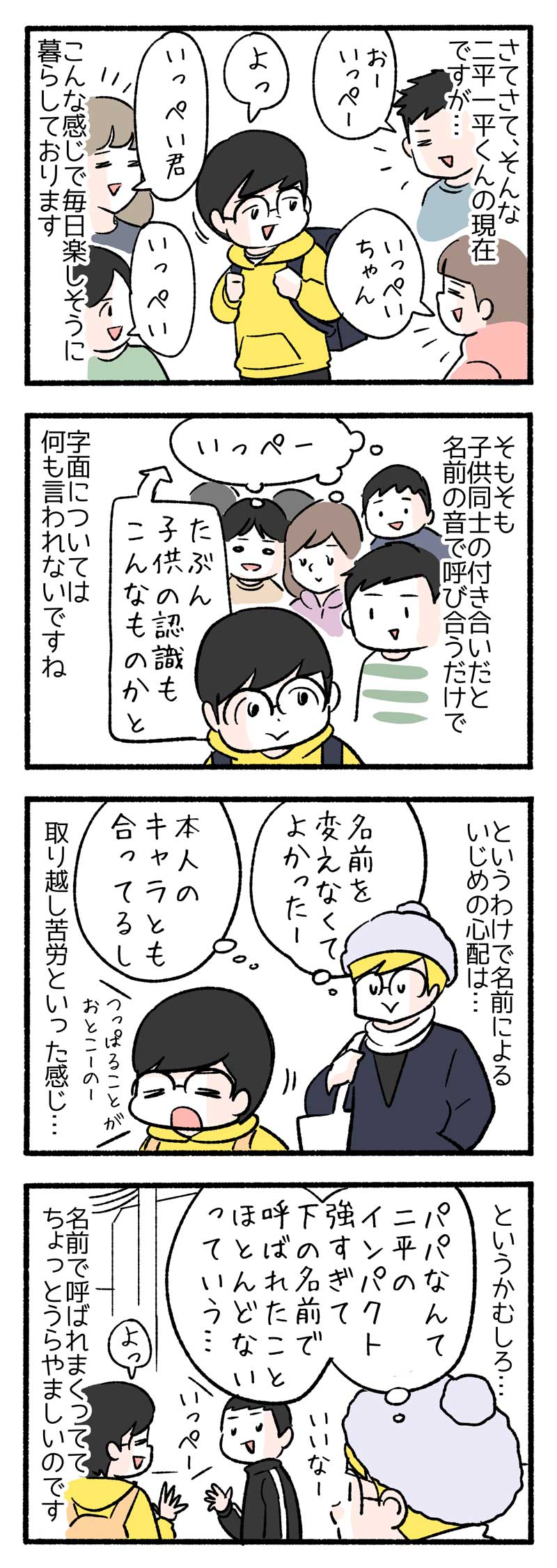 キラキラネームじゃないけれど9「親の取り越し苦労」|CHANTO WEB キラキラネームじゃないけれど9「親の取り越し苦労」|CHANTO WEB