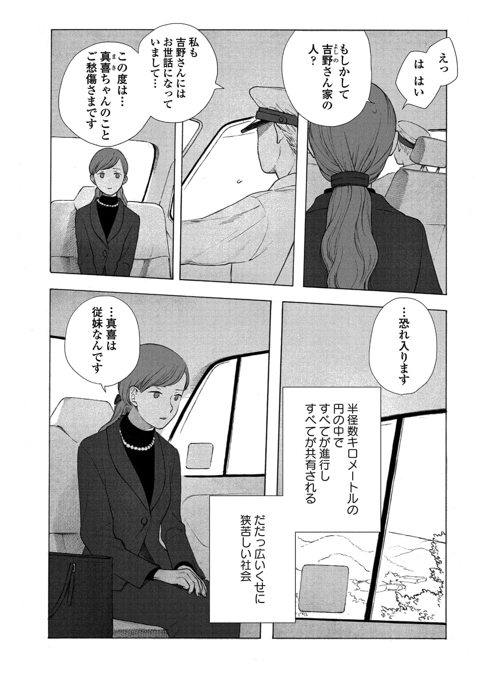 冬虫カイコさん『帰郷』