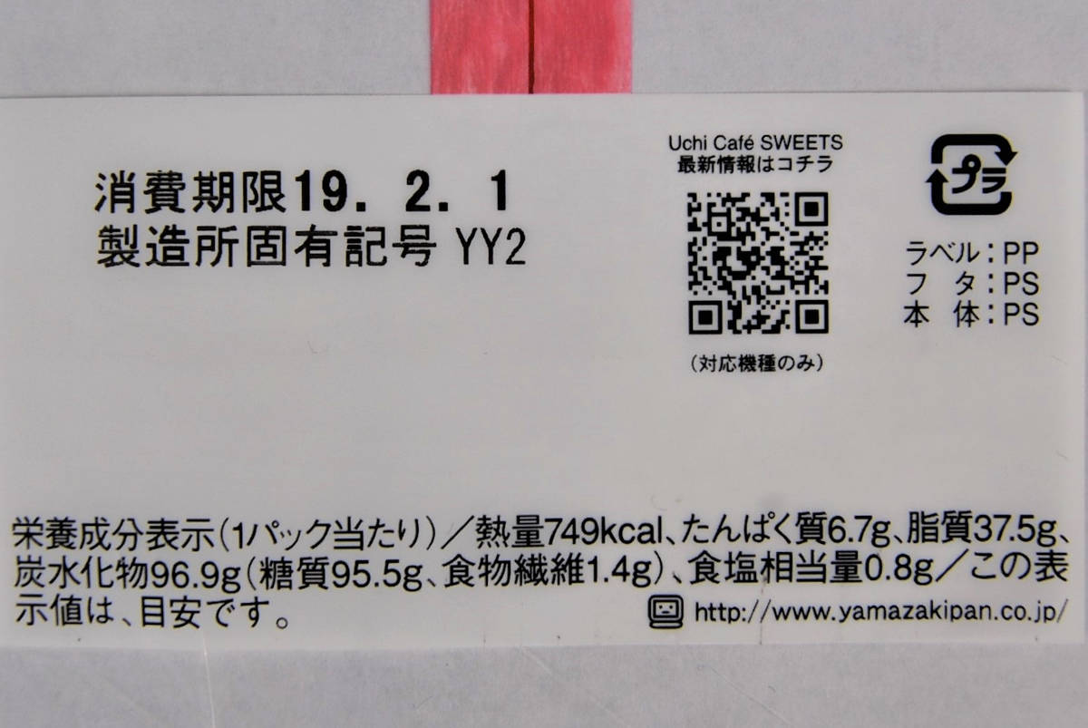 ローソンの人気スイーツ「もち食感ロール(いちごミルク)」の成分画像