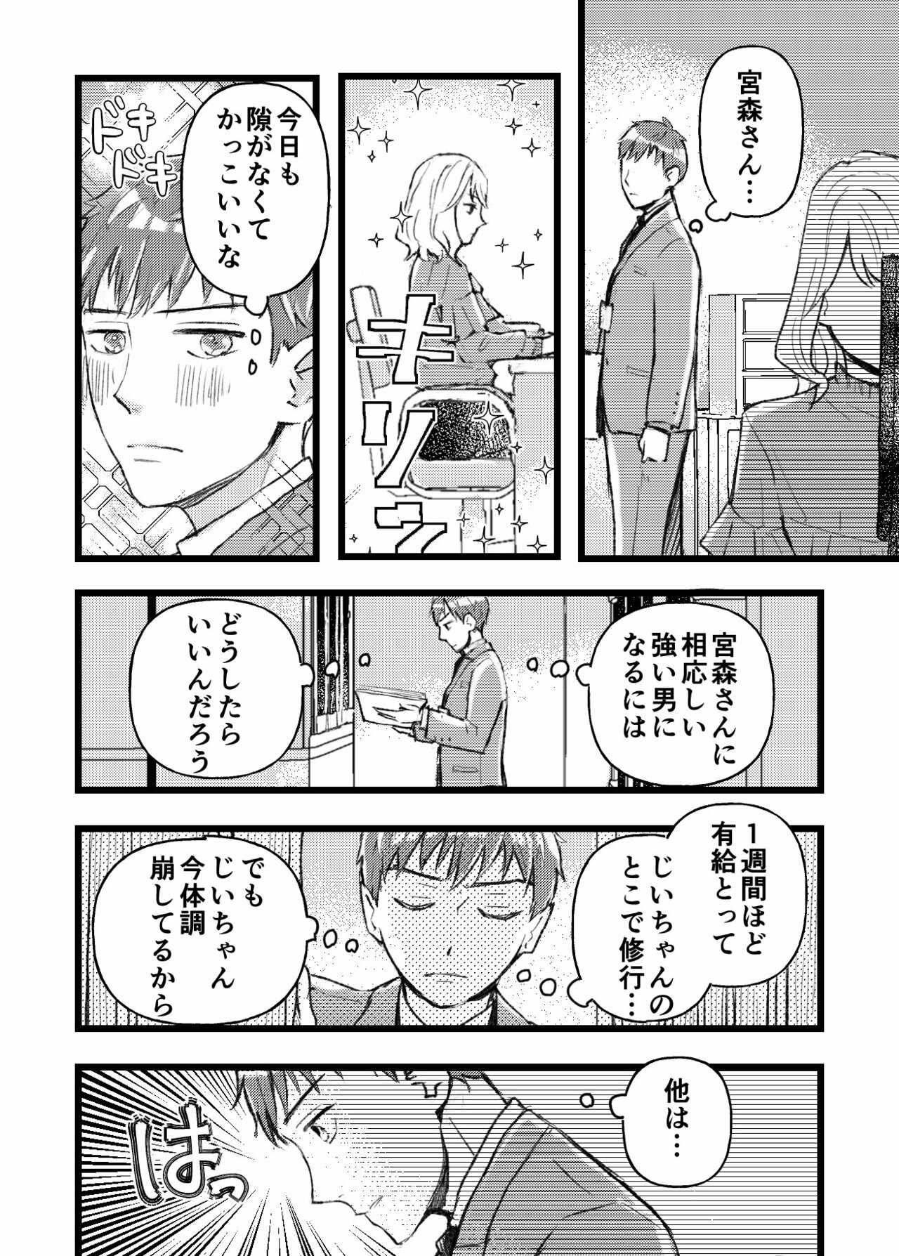 アザカワ女子8話_P1
