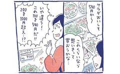 大人になったら好きなものを何でも買えると思ってた