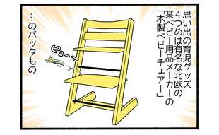 育児グッズ総選挙４「足の小指をぶつけるやつ」