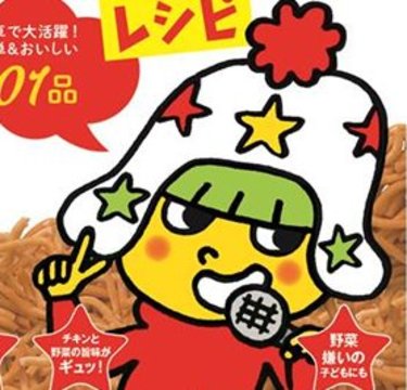 ベビースター初の公式レシピ本で子供の野菜嫌い克服!?