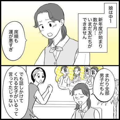 友達ができない」と嘆く子が気づいていない人間関係の超基本｜CHANTO WEB