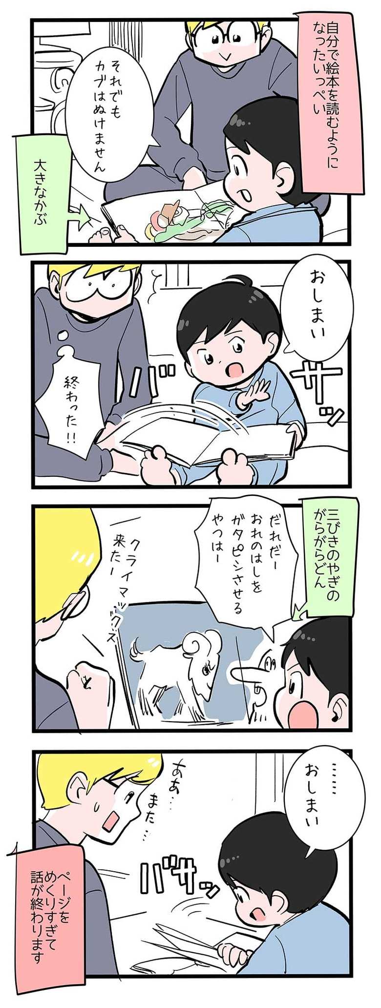 漫画『今日もノーテンキ家族』498話