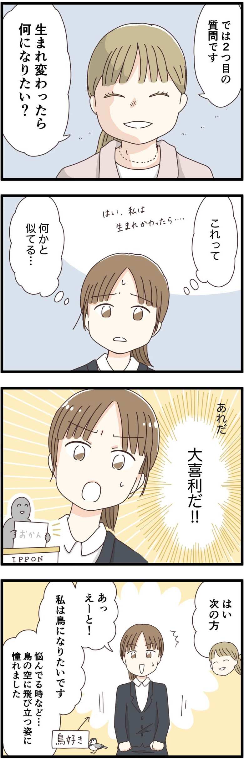 漫画「就活全滅日記」7話3p