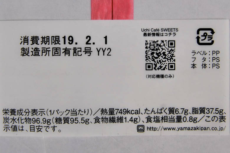 ローソンの人気スイーツ「もち食感ロール（いちごミルク）」の成分画像