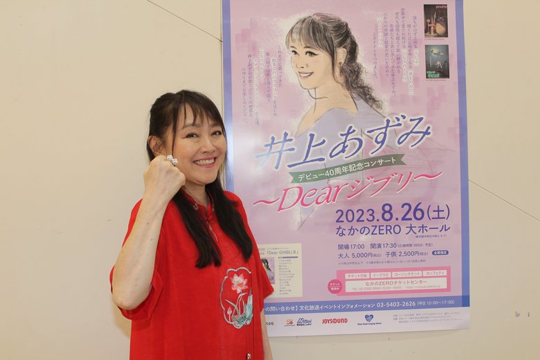 井上あずみさん