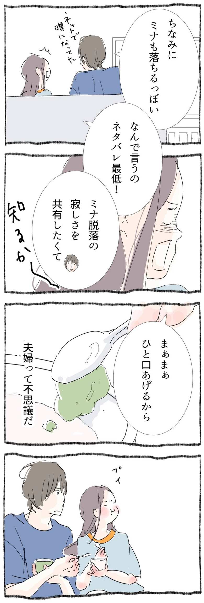 漫画「ひとづきあい練習帳」15話4p