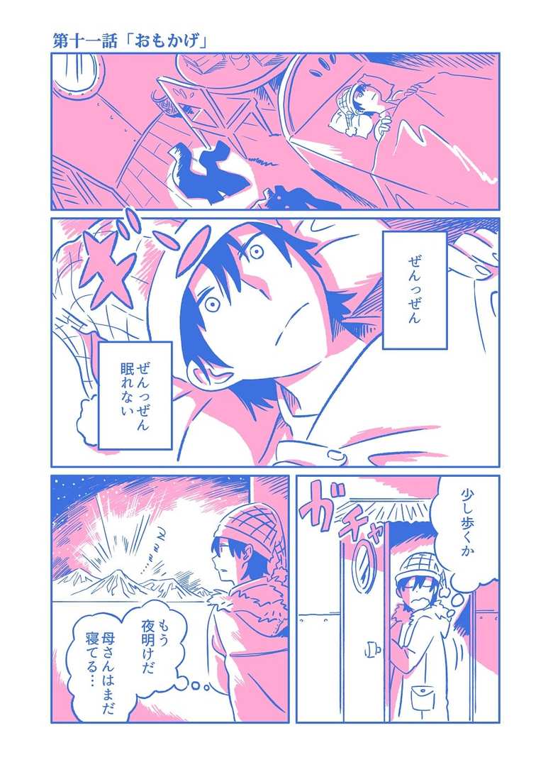 漫画「最後の中学生」11話P1