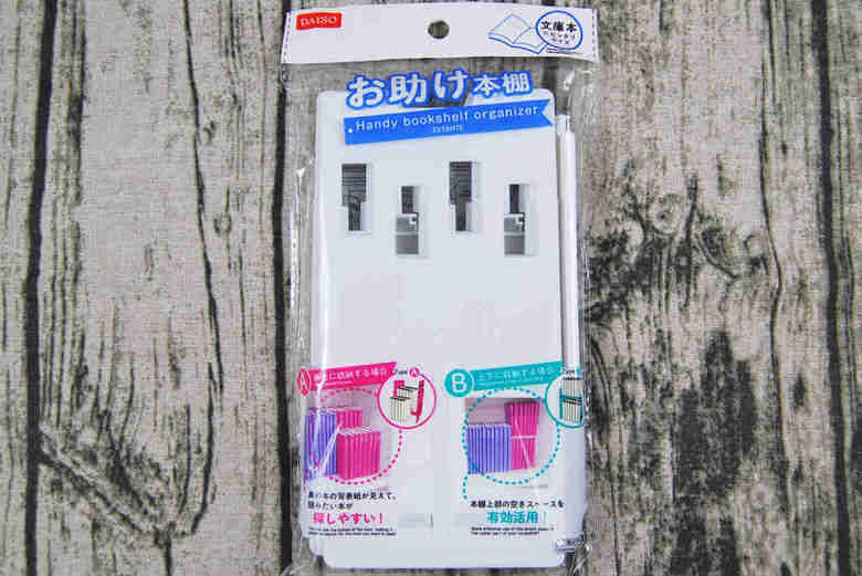 ダイソーおすすめ収納「お助け本棚」の商品画像