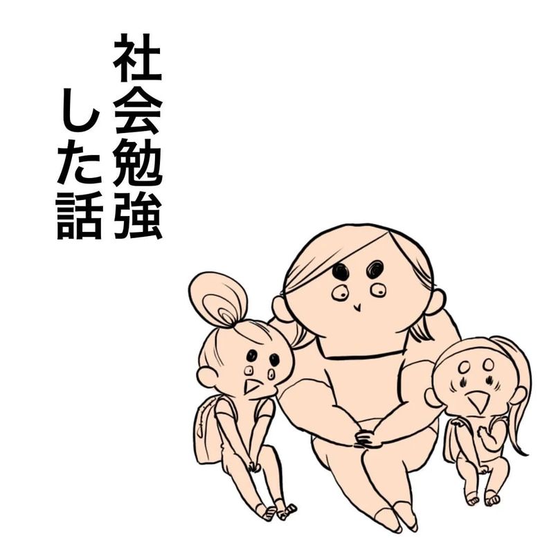 ごぼふくさんの人気漫画「社会勉強した話」P1