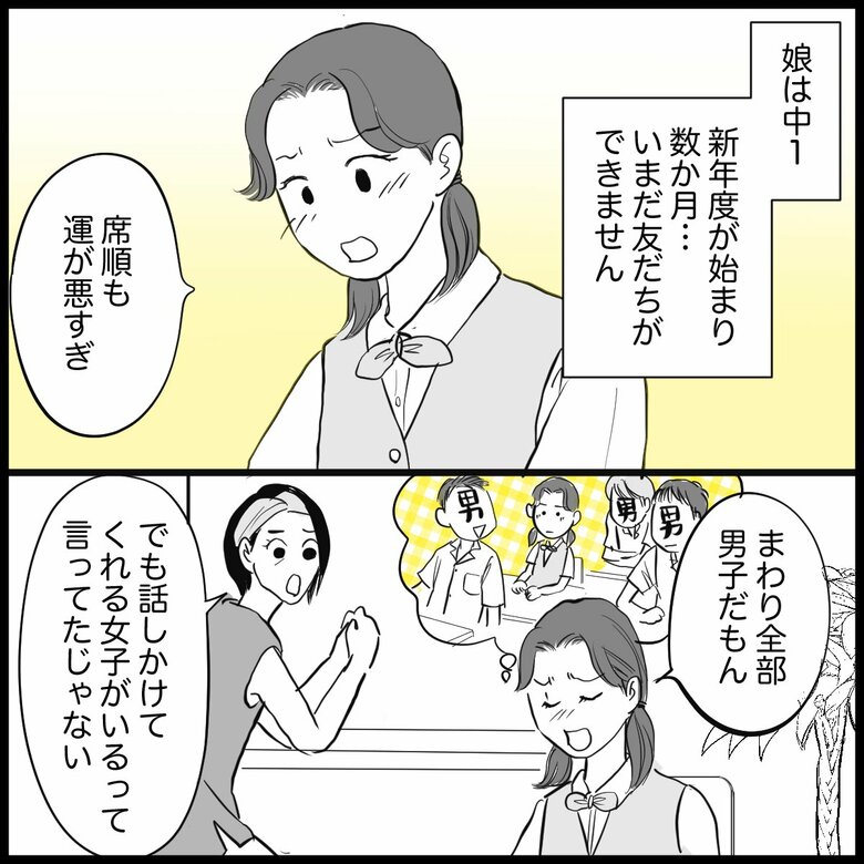 「『友達ができない』と嘆く子が気づいていない人間関係の超基本」（1/7P）