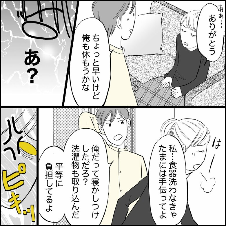 「共働きなのに私のほうが負担大！家事分担に納得いかない」P3