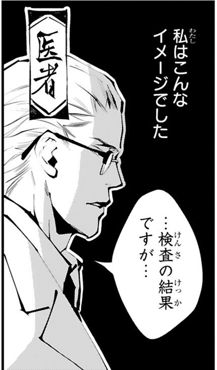 漫画『末期ガンでも元気です　38歳エロ漫画家、大腸ガンになる』第1話（6/52P）