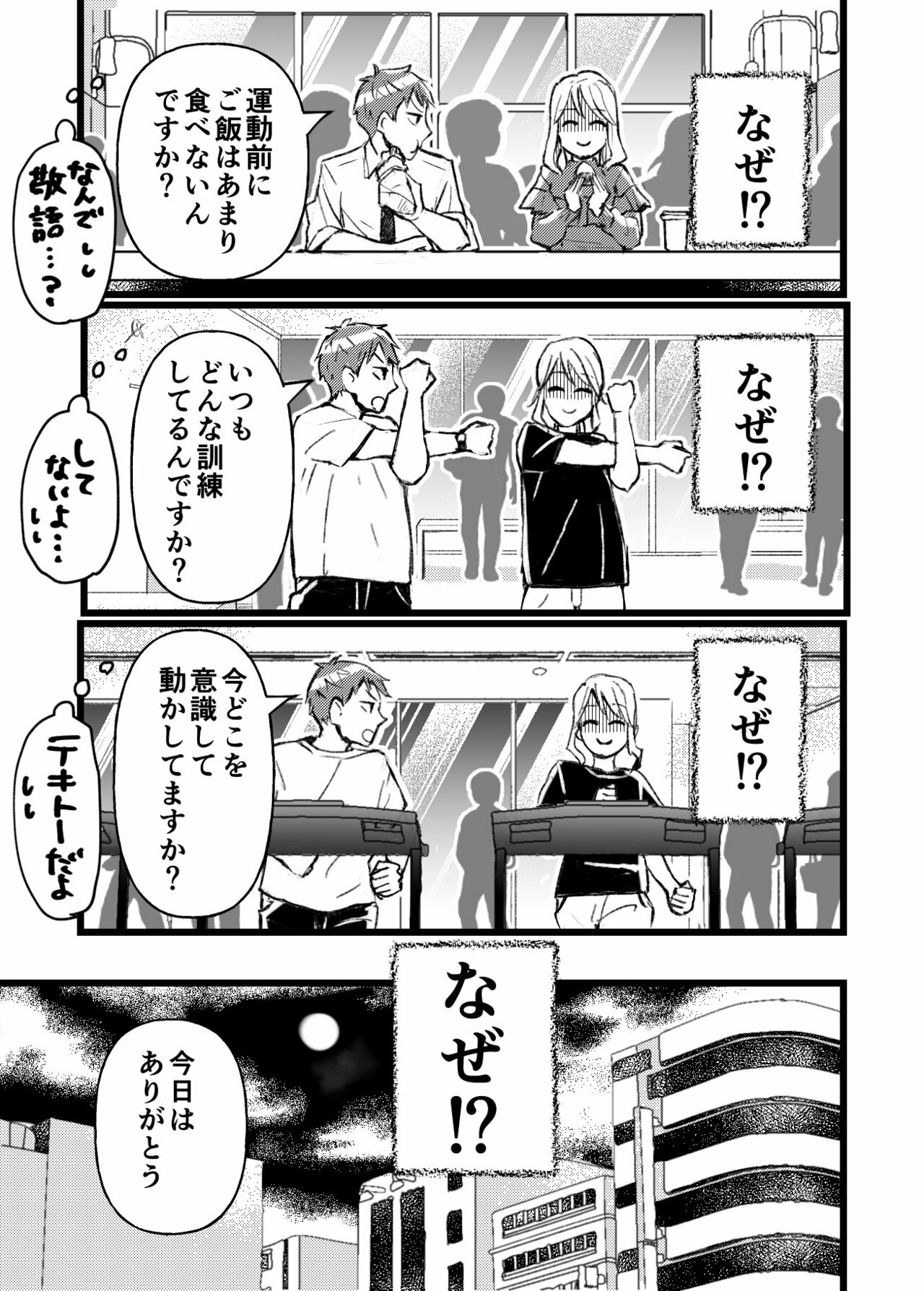 アザカワ女子9話_P2