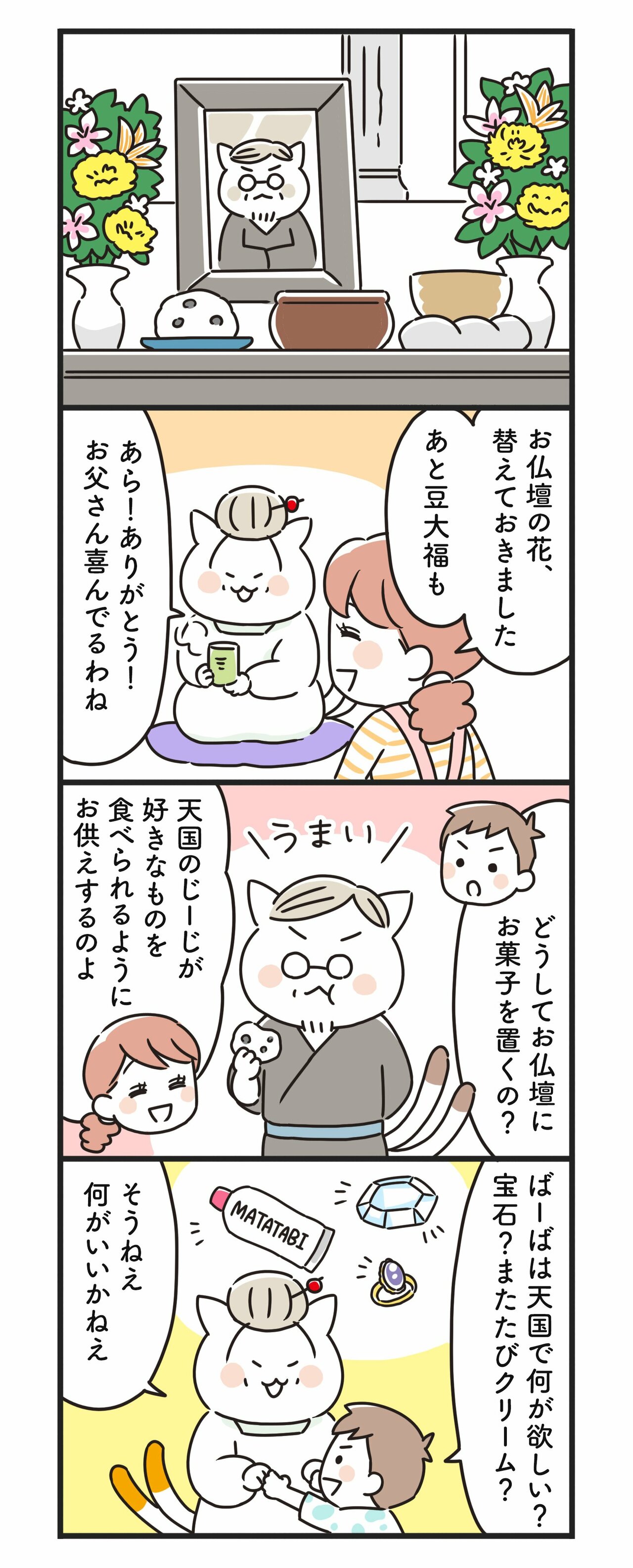 猫姑103話_P1
