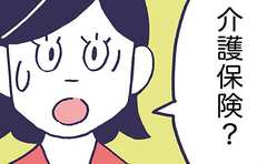 親の介護は突然に…30代から備えたいお金・情報・きょうだい関係