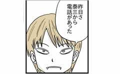 元夫が突然連絡してきた理由