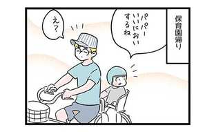 驚くほど噛み合わない父子の会話の行く末