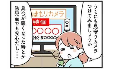 馬鹿にしないでよ！流行りに疎い姑が強がった結果