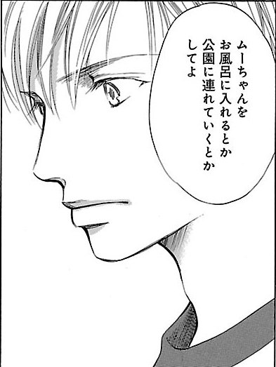 漫画『ムーちゃんと手をつないで～自閉症の娘が教えてくれたこと～』第4話（29/100P）