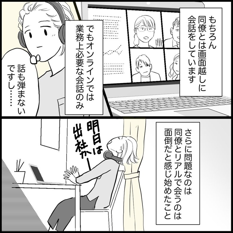 「リモートワークで化粧や服装も興味が薄れ、誰かと会うのも億劫に」P2