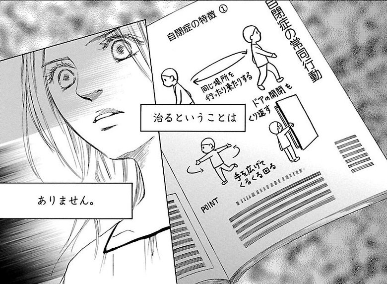 漫画『ムーちゃんと手をつないで～自閉症の娘が教えてくれたこと～』第2話（33/33P）